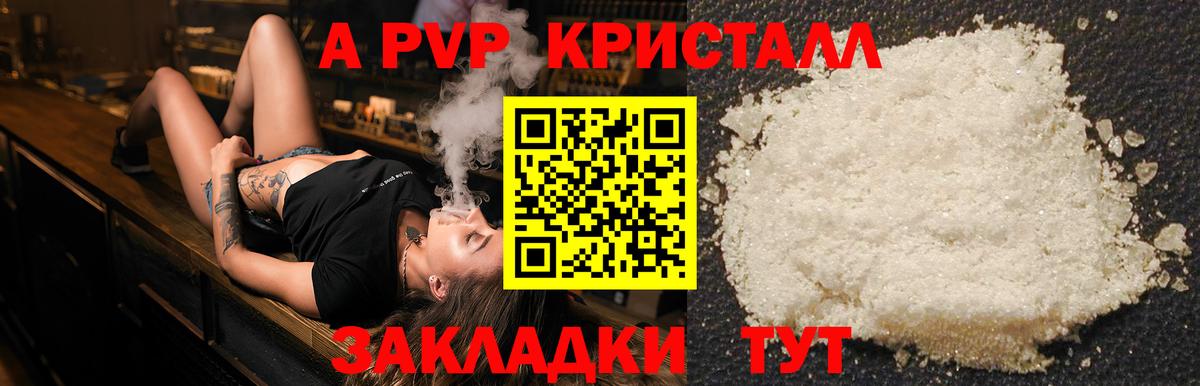 Alpha PVP мука  А ПВП  Вход с VPN  где продают наркотики  A PVP кристаллы  A-PVP крисы CK  Омск 