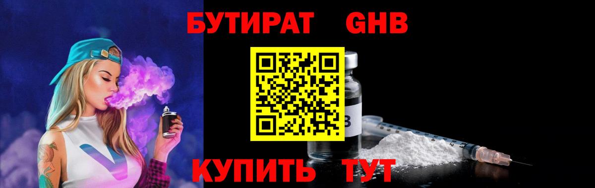 Бутират жидкий экстази Омск