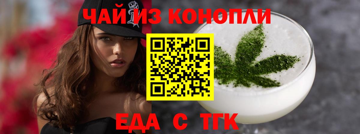 Омск  Печенье с ТГК конопля  Вход с VPN 