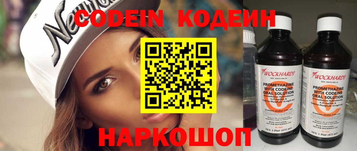 Омск  Codein Purple Drank  Кодеиновый сироп Lean напиток Lean (лин)  Вход с VPN 