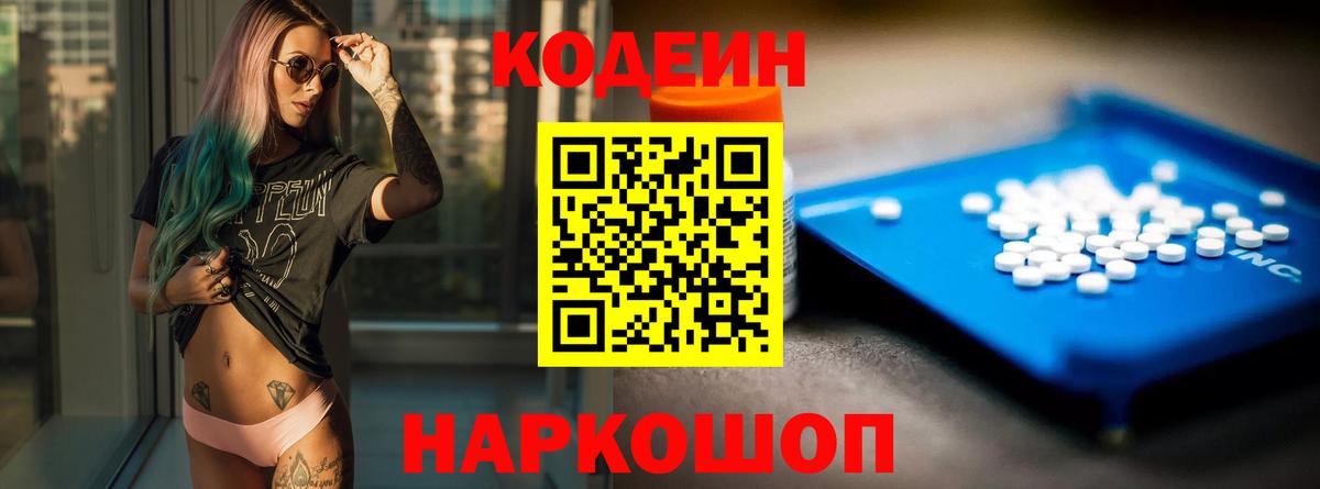 Codein напиток Lean (лин) Омск