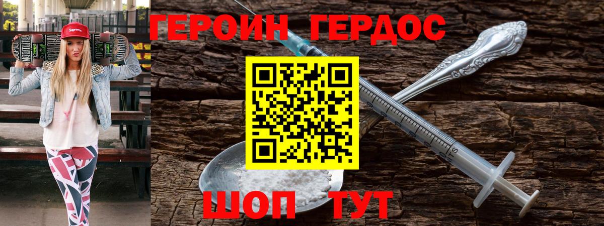 Героин гречка Омск