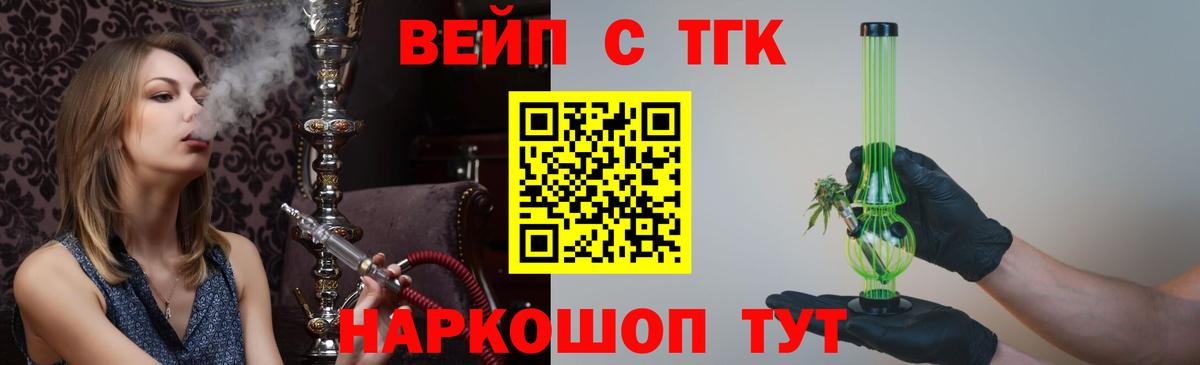 ТГК вейп Омск